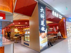 门面-老碗会(汕头万象城店)