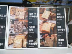-爸爸糖手工吐司(上海五角场万达店)