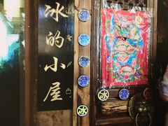 -大冰的小屋
