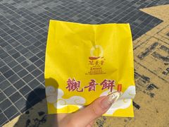 -冠素堂观音饼(朱家尖码头店)