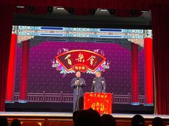 -百乐会相声剧场