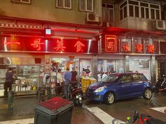 -一哥美食(总店)
