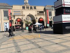 -王府井奥莱临潼小镇(临潼店)