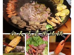-贵州烙锅(兆丰弄店)