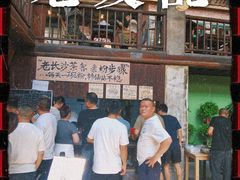 -東茅街茶馆