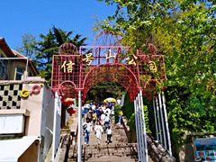 门面-信号山公园