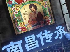 -老三样·旧食新味(万寿宫店)