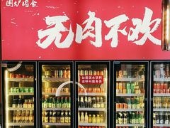 -围炉肉舍丹东海鲜烤肉·烤活鳗(步行街店)