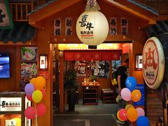 -喜牛烧肉酒场·黑金店(威高广场店)