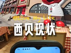 -西贝(六里桥旗舰店)