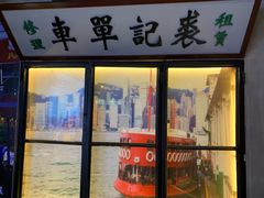 门面-捞围鲜·港式打边炉(海阳路店)
