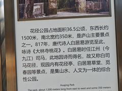 -庐山风景区花径公园