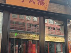 -四季民福烤鸭店(前门廊房二条店)