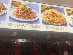 -葛记焖饼(伏牛路店)