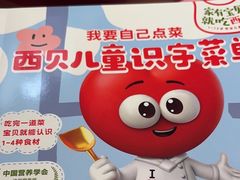 -西贝(南开大悦城店)