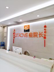 -痘院长·祛痘·皮肤管理