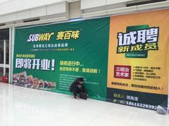 -赛百味SUBWAY(家佳源店)