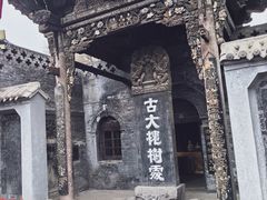 -大槐树寻根祭祖园