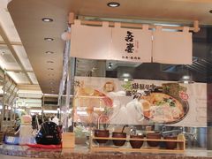 -吾妻拉面•和风食堂(群光广场店)