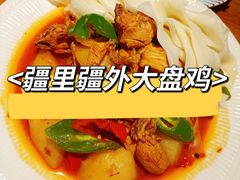 -疆里疆外·和田烤肉·清真