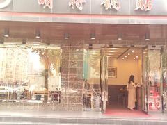 门面-明将锅贴(五爱路店)