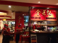 -金莲记(茨厂街店)