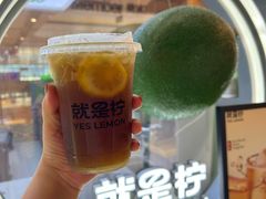 -Yes Lemon就是柠·手打柠檬茶(苏州中心一店)