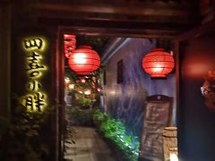 -四喜小胖·北京涮肉(五道营店)