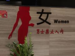 -纽斯桑拿会所(天山店)