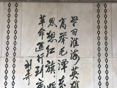 -淮海战役纪念馆
