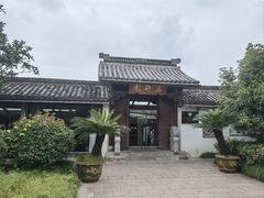 -茗醉园茶楼