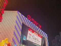 -万达广场(厦门湖里店)