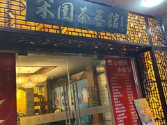 -宋园·金宴浙鲜馆(静安店)