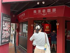 -南洋老咖啡(牛车水店)