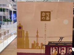 -奈雪的茶(市百一店)