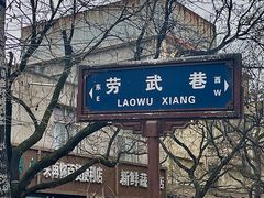 -马文章胖子甑糕(洒金桥店)