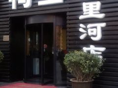 门面-鸭王烤鸭店(三里河店)
