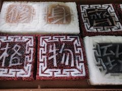 -阮大兴糕团(日月光中心店)