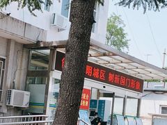 -北京市大兴区兴丰街道社区卫生服务中心