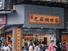 门面-珍珍小食店(西华路店)