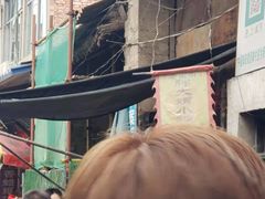 -秦镇老街郭家糖糕