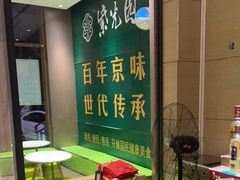 -紫光园(燕郊总店)