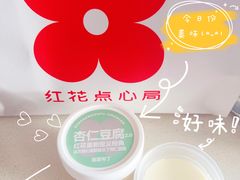 -红花点心局(护国寺店)