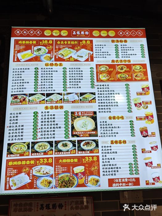 荔银肠粉(广州天河华利路店)图片