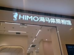-海马体照相馆(大连柏威年购物中心店)
