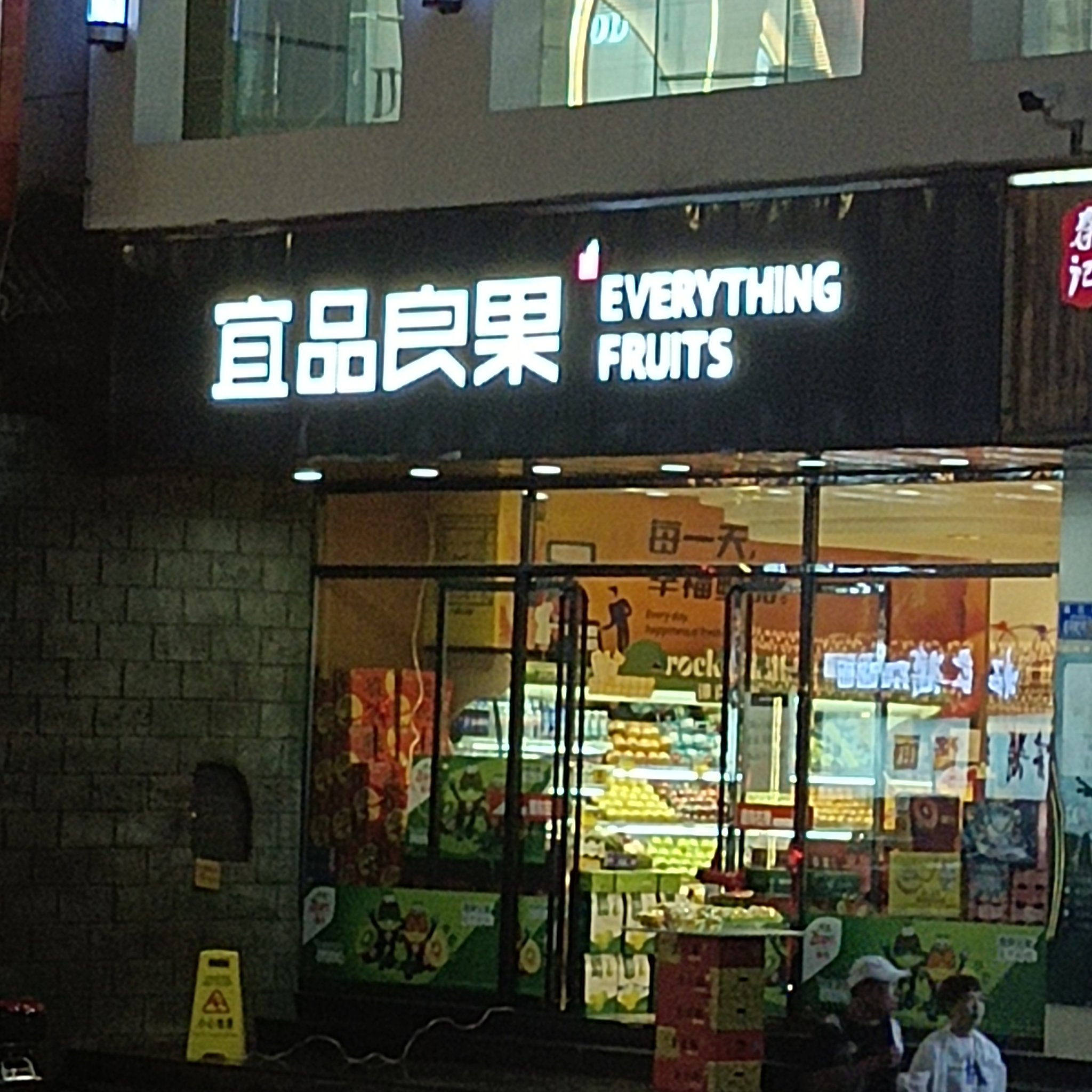 水果店门牌图片大全图片