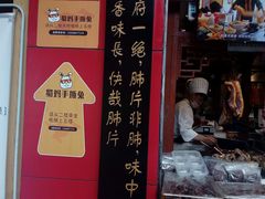 门面-夫妻肺片·中华老字号·正宗川菜(春熙路店)