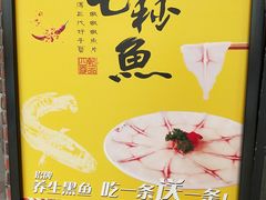 -七秒鱼·斑鱼火锅(太阳城店)