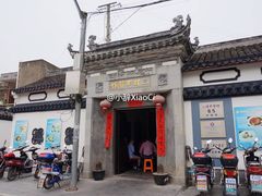 -三林本帮馆(中林街店)