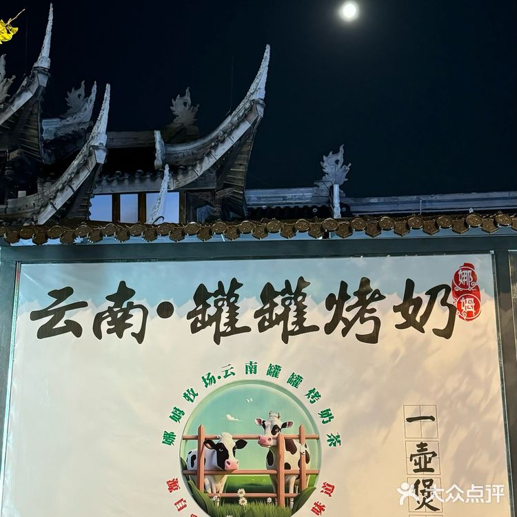 遵义古城,让人眼前一亮的网红打卡烤奶店